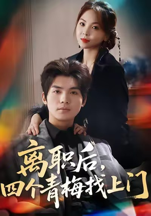 她为月光，裁去星辰（45集）短剧精彩绝伦