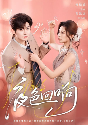 夜色回响（60集）短剧免费看全集
