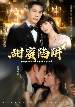 甜蜜陷阱（80集）战神短剧推荐