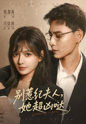 别惹纪夫人，她超凶哒（70集）排行榜前十短剧