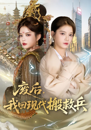 汝汝同学（73集）抢先看热门短剧