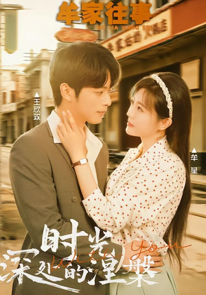 牟家往事时光深处的涅槃（70集）超级好看的短剧