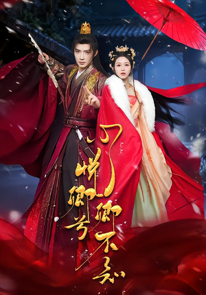 心悦卿兮卿不知（60集）海量短剧免费看