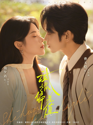 试婚偏差值（66集）越看越好看短剧