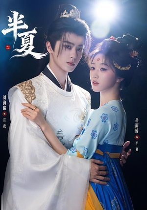 半夏（80集）热播短剧排行榜