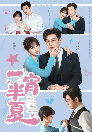 一宵半夏（81集）热门短剧抢先