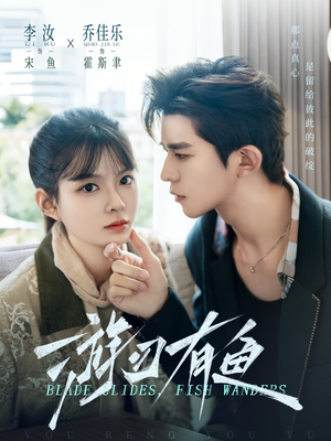 游刃有鱼（59集）在线看完整版