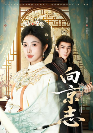 向京志（80集）最新火爆短剧