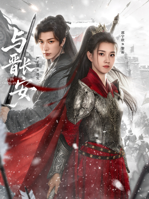 与J长安（79集）悬疑短剧推荐