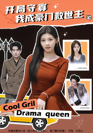 开局守寡，我成豪门救世主（66集）古装短剧推荐