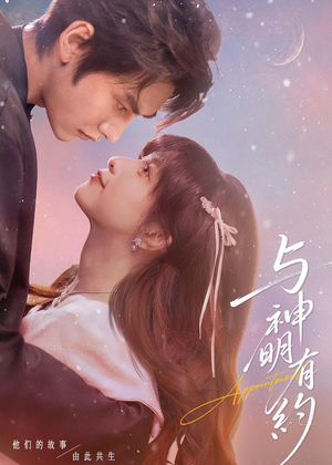与神明有约（67集）火爆短剧抢先看