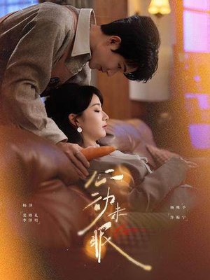 心动未眠(61集) 心动未眠(61集)看短剧放松一下