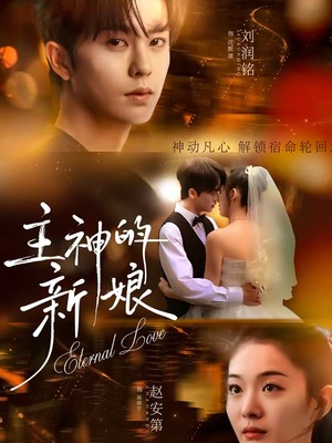 主神的新娘（55集）这部短剧太好看