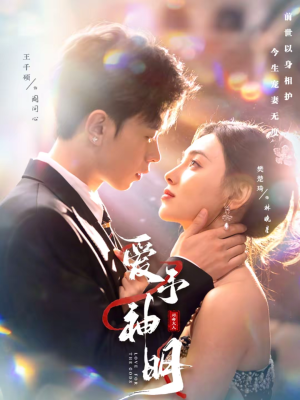 爱予神明（78集）最近很火的短剧