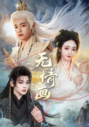 无情画(72集) 无情画(72集)夸克在线观看