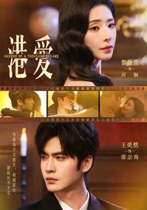 港爱(76集) 港爱(76集)UC网盘在线看