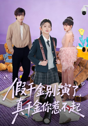 假千金别演了,真千金你惹不起(70集) 假千金别演了,真千金你惹不起(70集)越看越好看短剧