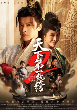 天下第一wan绔2(85集) 天下第一wan绔2(85集)精彩短剧追不停