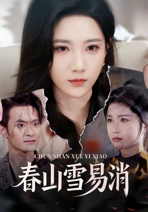 春山雪易消(50集) 春山雪易消(50集)海量资源免费看