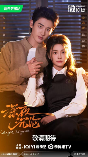 深夜沉沦（57集）免费看全集