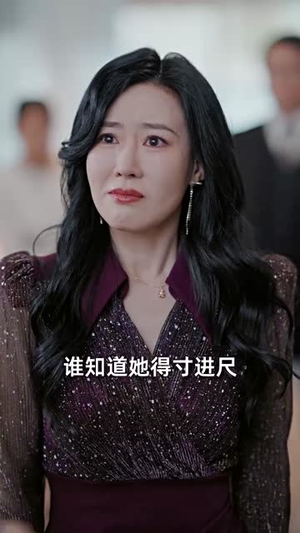 我女儿的学区房，你抢不走（90集）我真的爱了