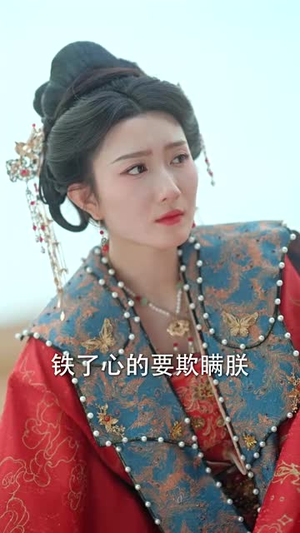 谁是皇帝的心上人（50集）免费短剧大全