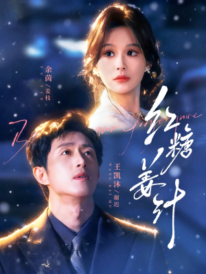 红糖姜汁（83集）今日最火短剧