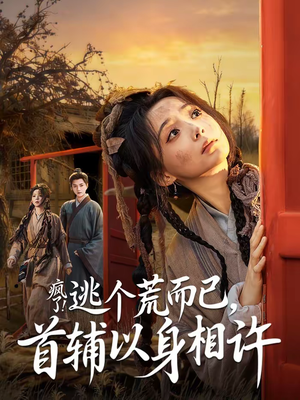 要命！哄我嫁他，爱管够，钱也管够（70集）好看的短剧分享