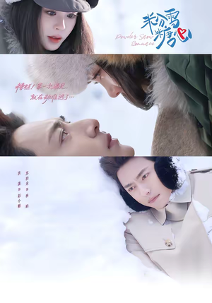 粉雪糖心（55集）超好看短剧推荐