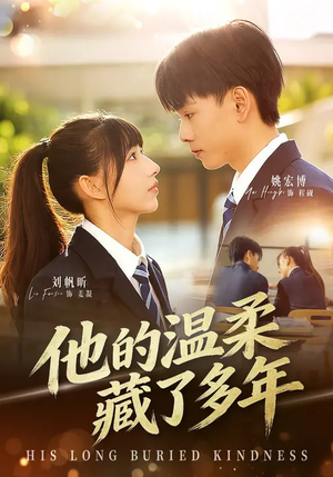 他的温柔藏了多年（60集）在哪看