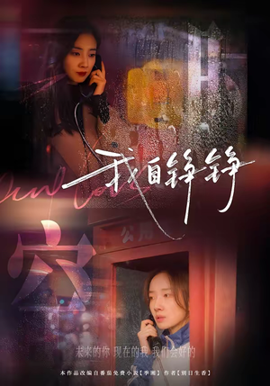 我自铮铮（51集）百度网盘资源