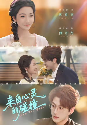 来自心灵的碰撞（82集）精彩片段