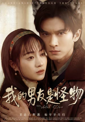 我的男友是怪物（67集）短剧片段推荐