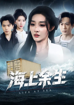 海上余生（70集）这部短剧太好看