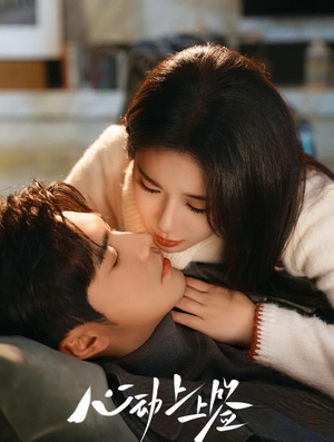 心动上上签（60集）在哪里可以全集