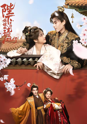 陛下，娘娘肚子里的龙宝又骂人了（50集）短剧热门推荐