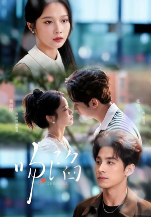 吻陷（75集）在线看