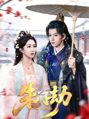 朱门劫（60集）这部短剧太好看