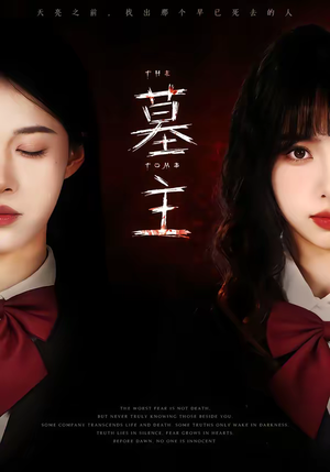 墓主（72集）火爆短剧推荐