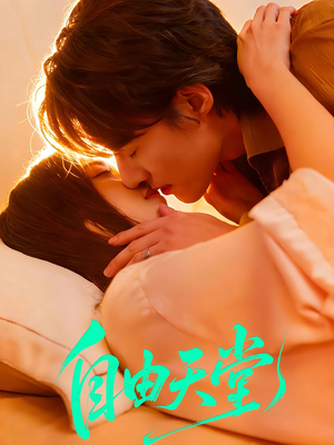 烬爱难逍（67集）爱短剧爱追剧