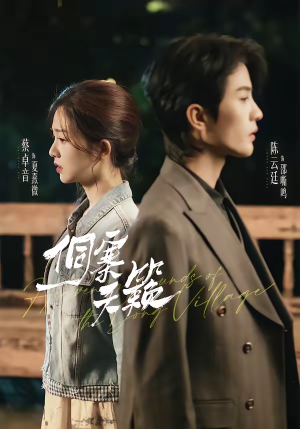 侗寨天籁（60集）精彩片段