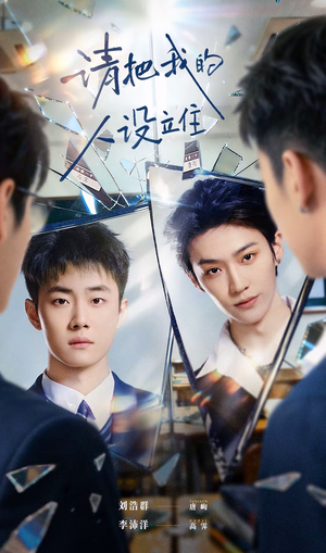 请把我的人设立住（20集）短剧小说在线看