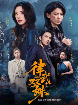 律武双姝(70集) 律武双姝(70集)短剧解说热门