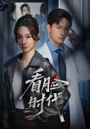 看脸时代（36集）超甜短剧抢先看