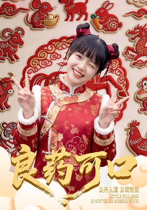 良药可口(62集) 良药可口(62集)民国短剧推荐