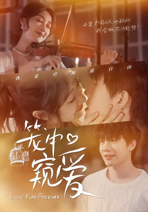 笼中窥爱（68集）上热门短剧