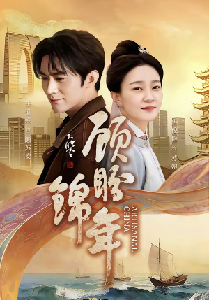 顾盼锦年（36集）在哪看是免费的