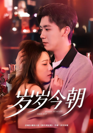 岁岁今朝（70集）零花钱看整部剧