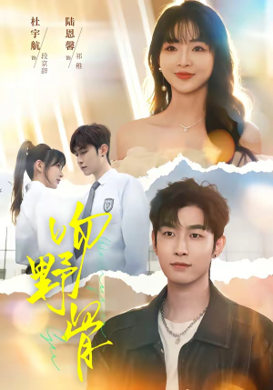 吻野骨（77集）追短剧关注我