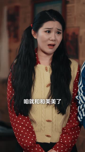 虎妈重生，带三个女儿涅槃（60集）原创精彩短剧